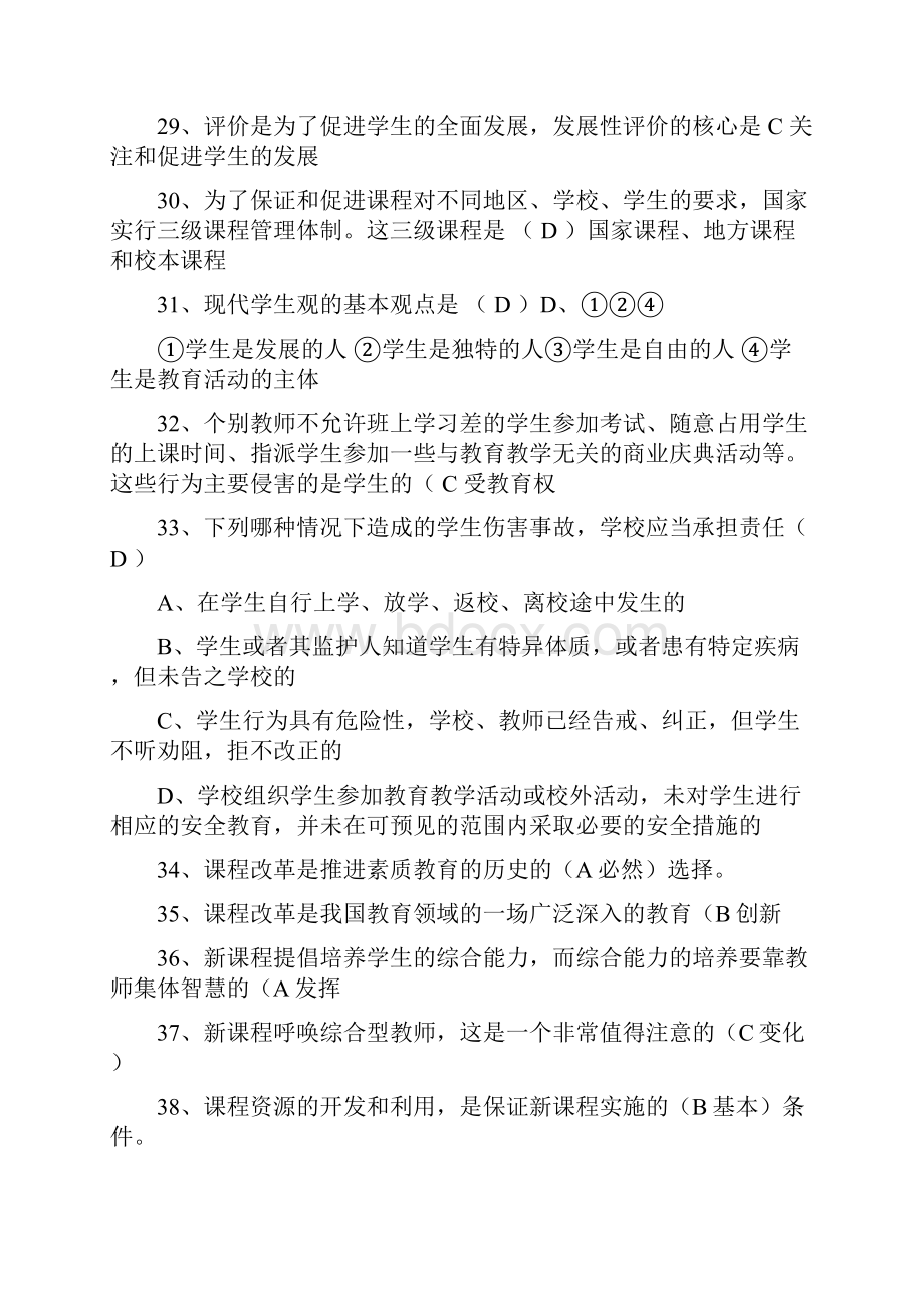 教师招聘教育理论综合基础知识题库.docx_第3页