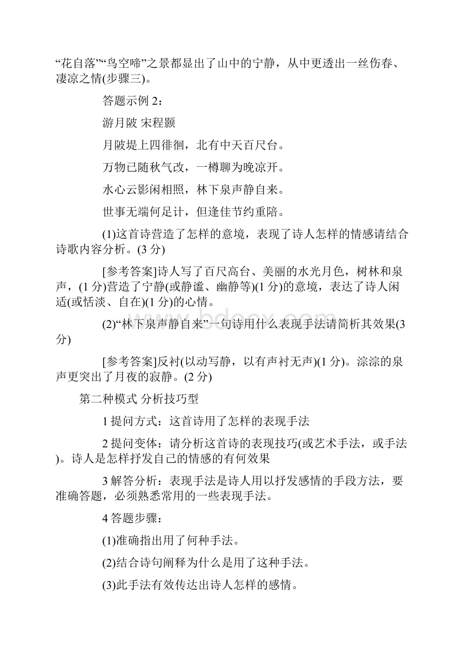 高考诗歌答题技巧.docx_第2页