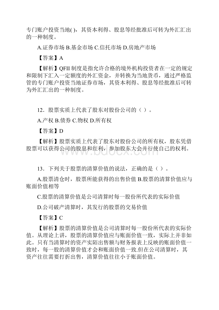 银行从业资格考试练习题含答案sh.docx_第3页