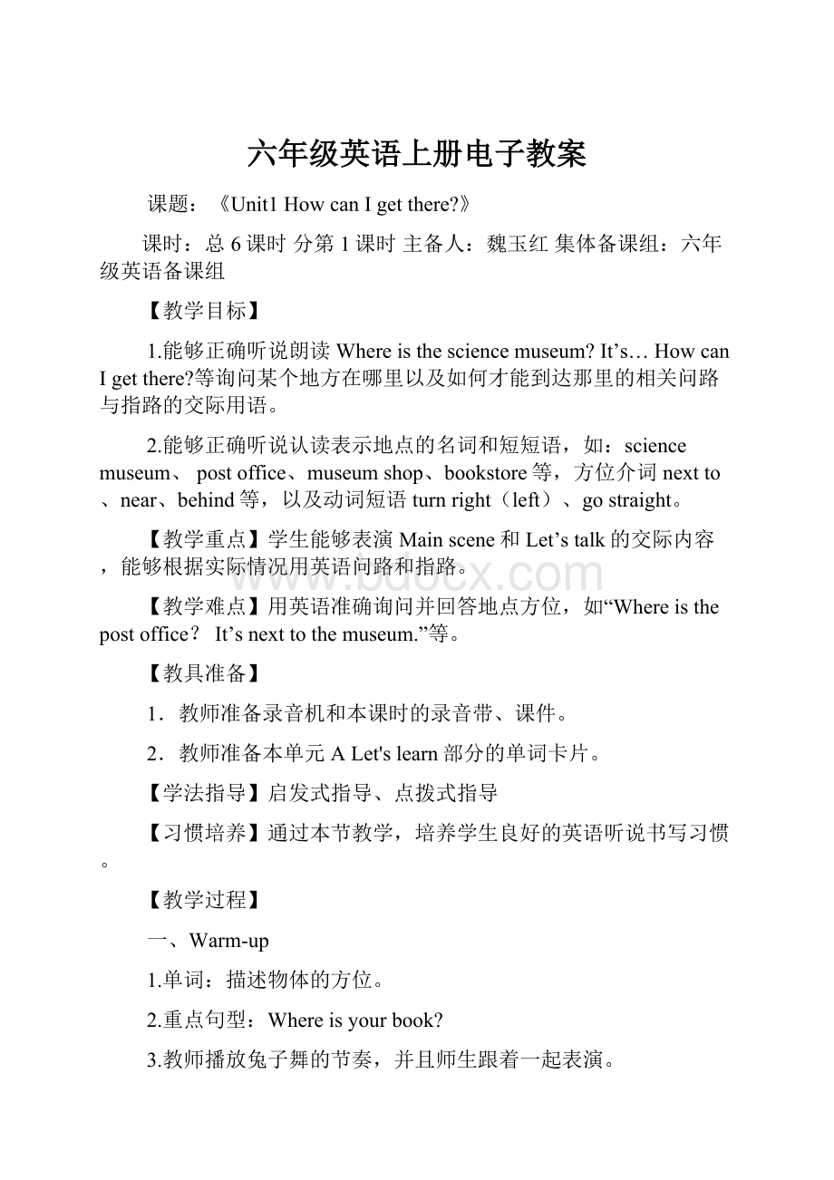 六年级英语上册电子教案.docx_第1页