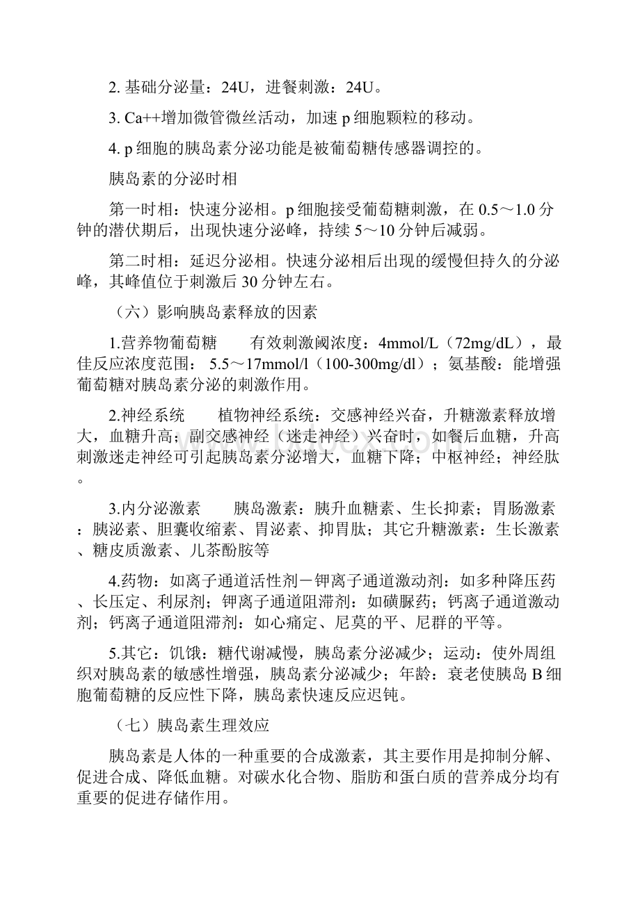 整理糖尿病胰岛素治疗.docx_第3页