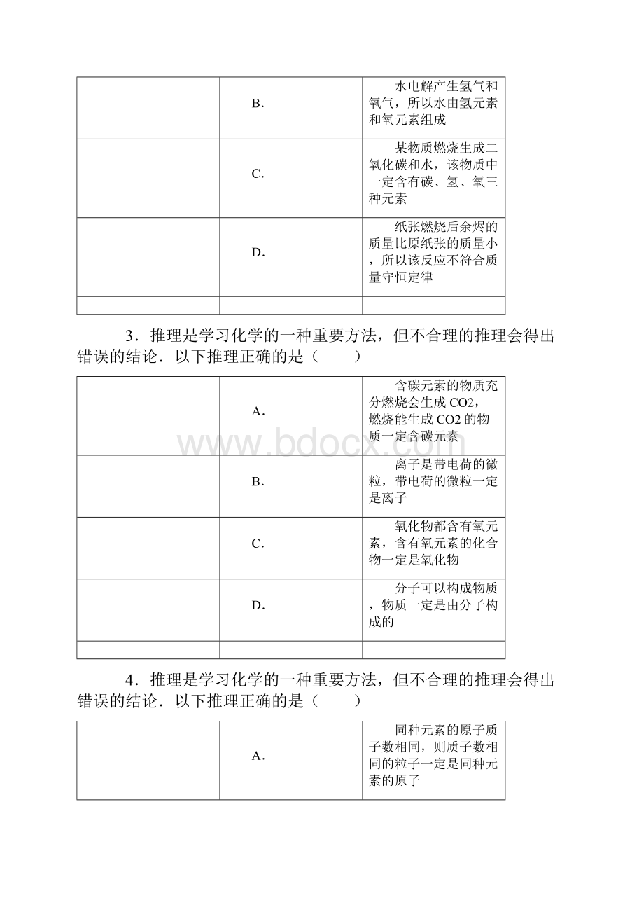 推理选择题专项练习.docx_第2页