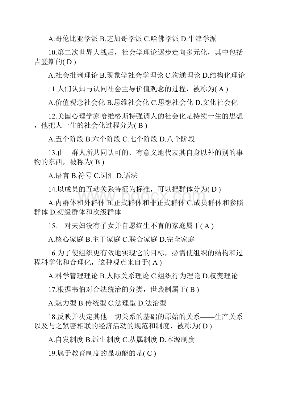 全国自考社会学概论试题及答案.docx_第2页