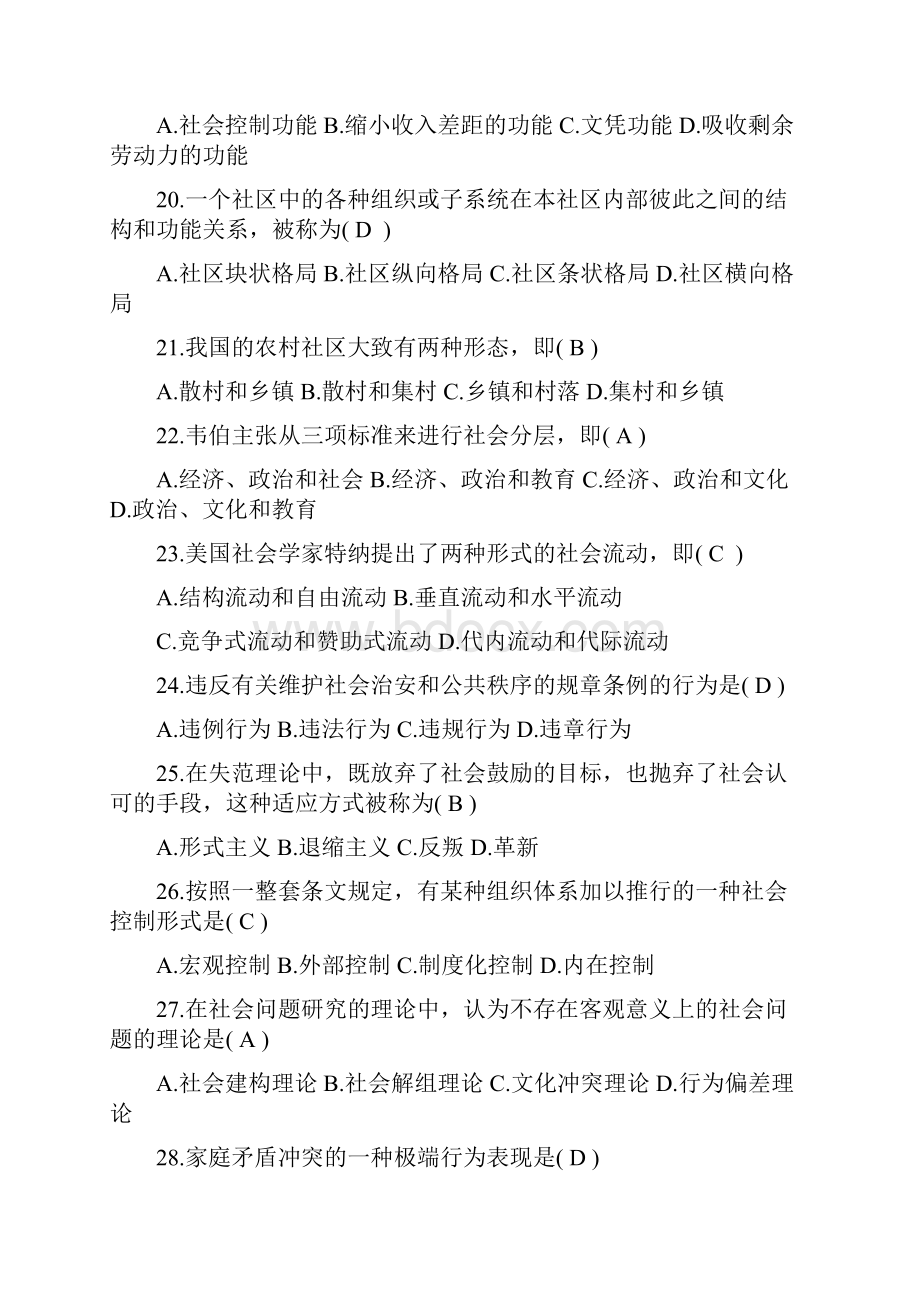 全国自考社会学概论试题及答案.docx_第3页