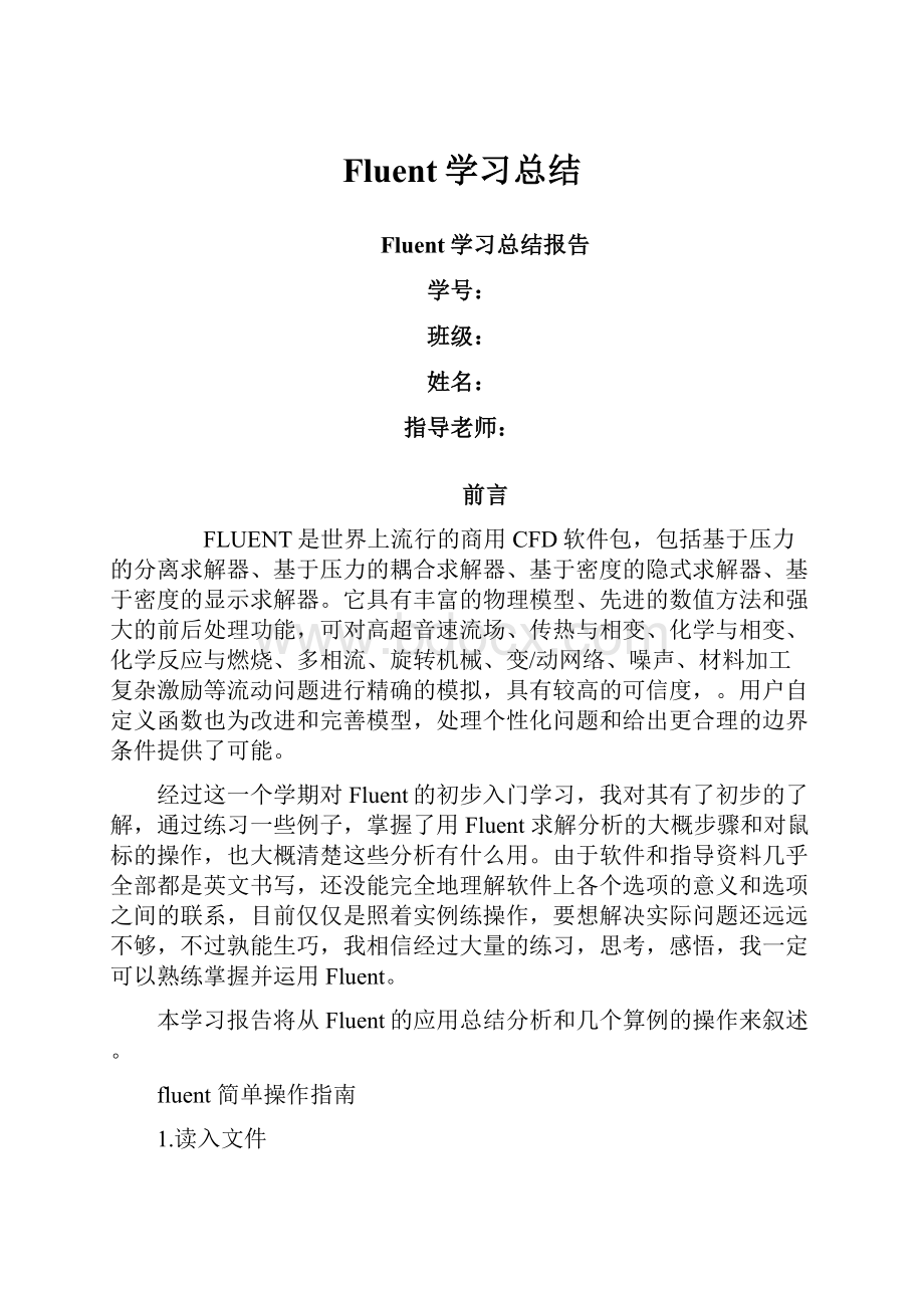 Fluent学习总结.docx