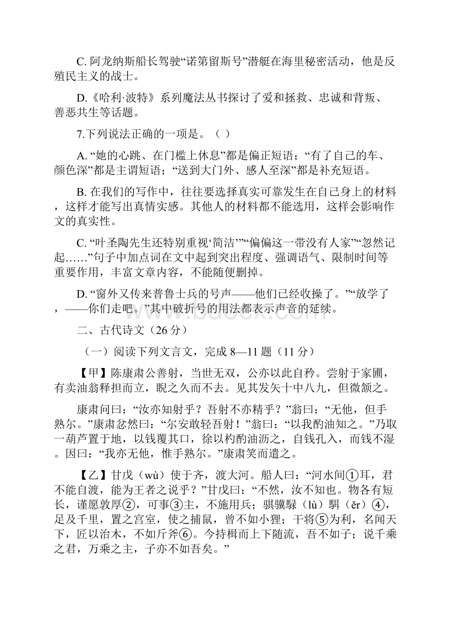 七年级下册语文期末模拟试题及答案.docx_第3页