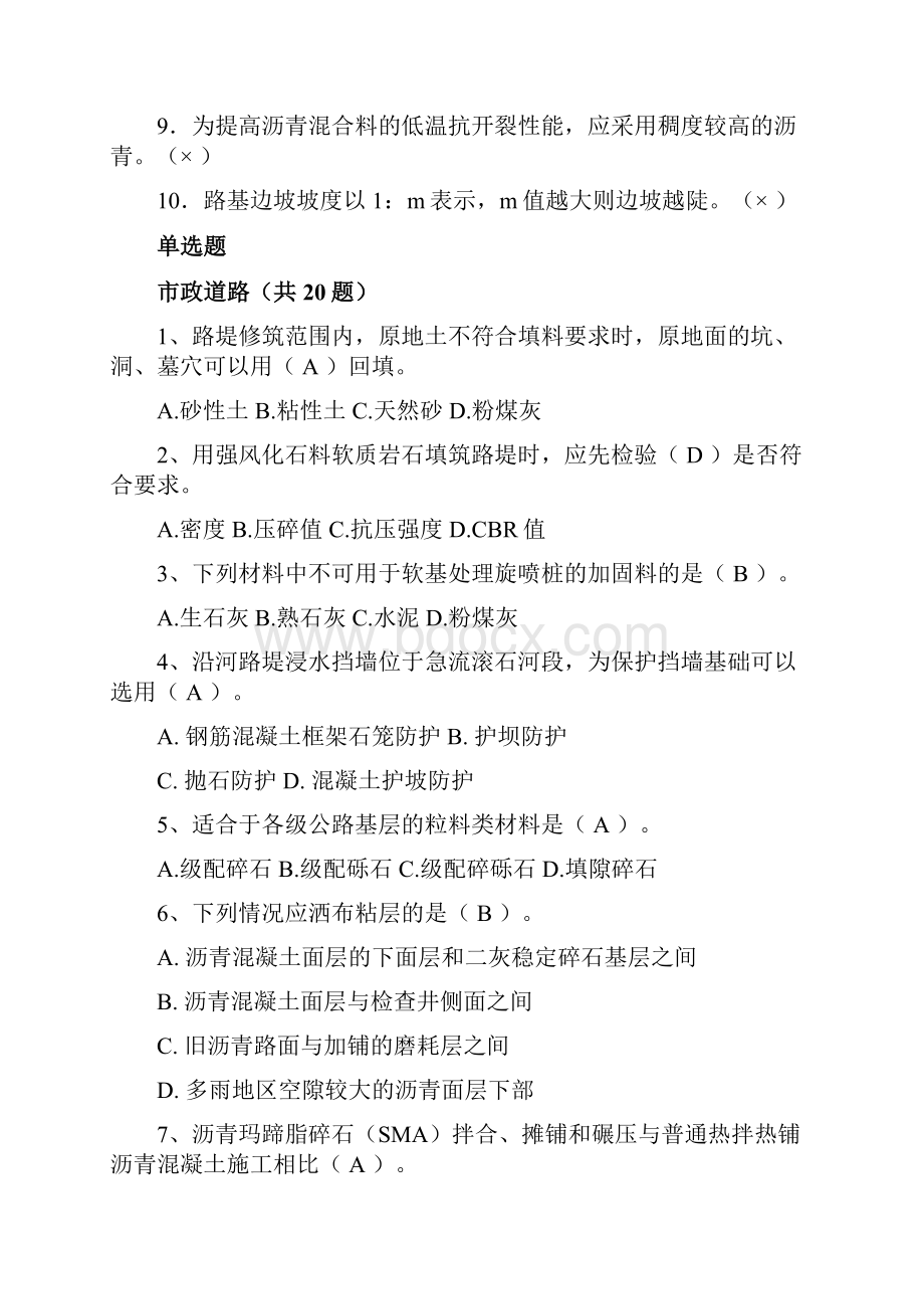 贵州建筑工程专业职称以考代评试题库市政专业内部复习资料.docx_第2页