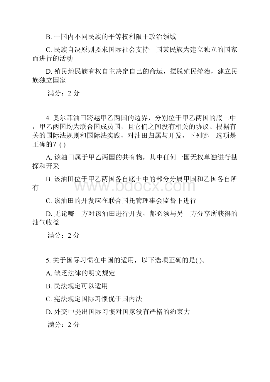 西安交通大学17年课程考试《国际法学》作业考核试题.docx_第2页