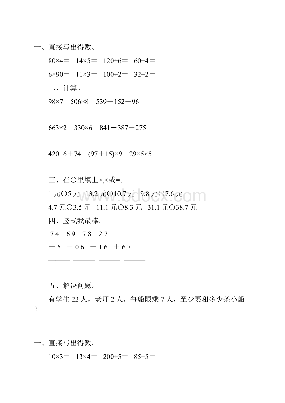 精编小学三年级数学上册寒假天天练28.docx_第2页