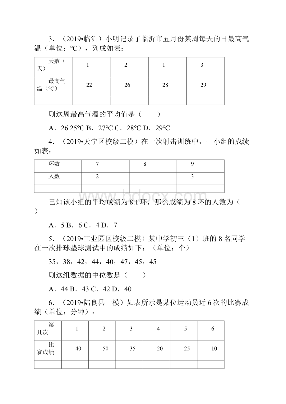 浙教版数学八年级下册 第三章数据分析初步 综合能力测试解析版.docx_第2页