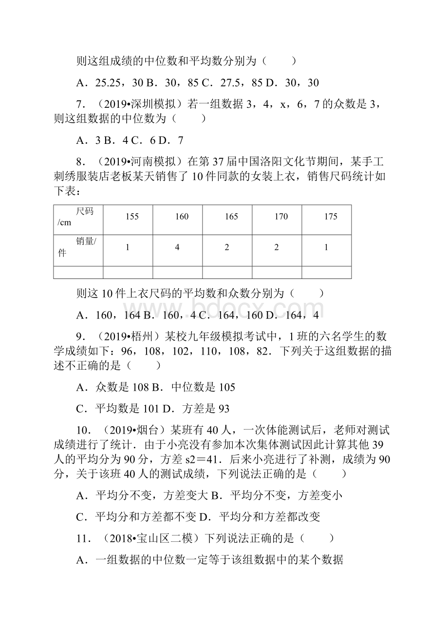 浙教版数学八年级下册 第三章数据分析初步 综合能力测试解析版.docx_第3页