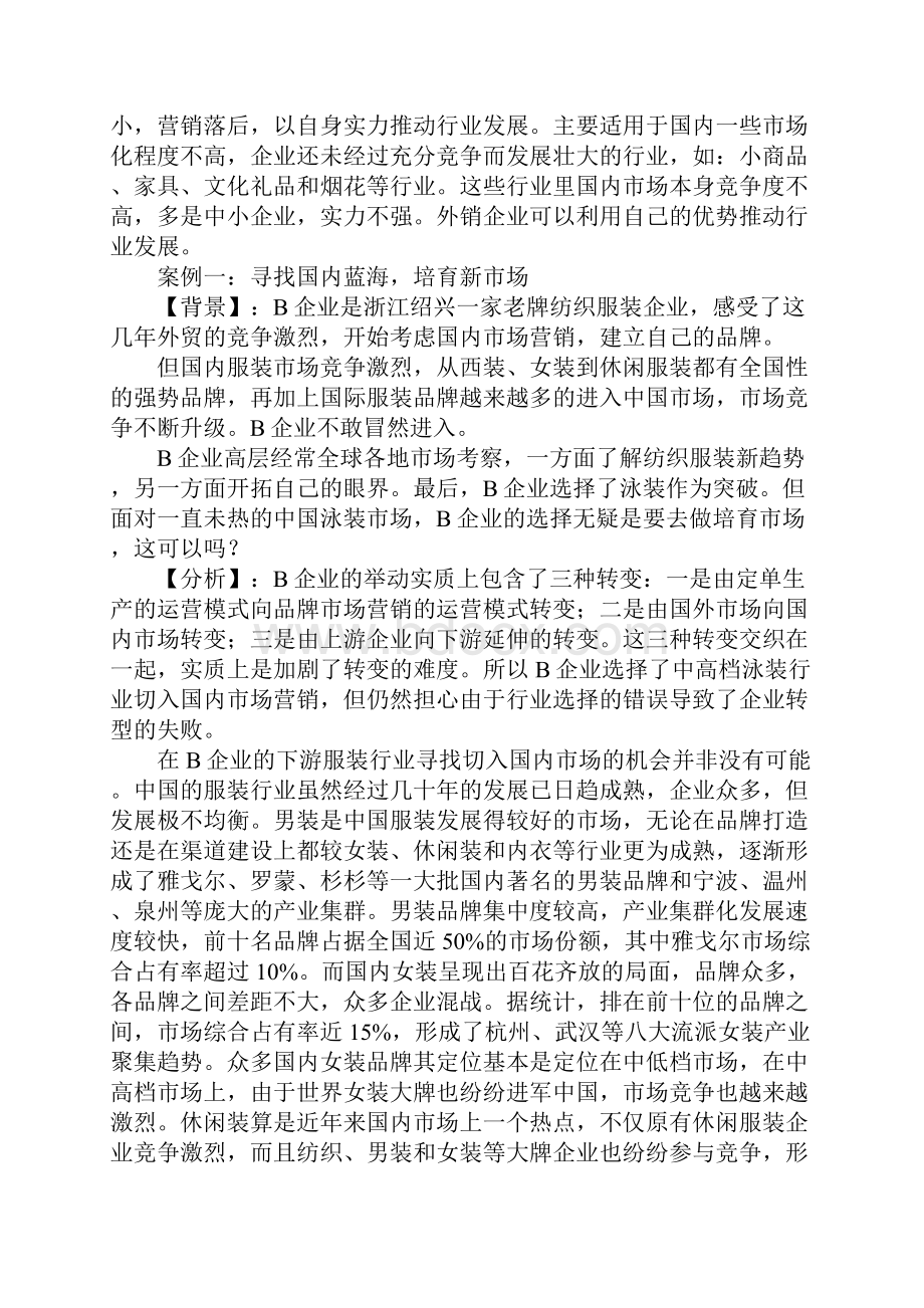 外销企业转型国内市场营销案例分析.docx_第2页