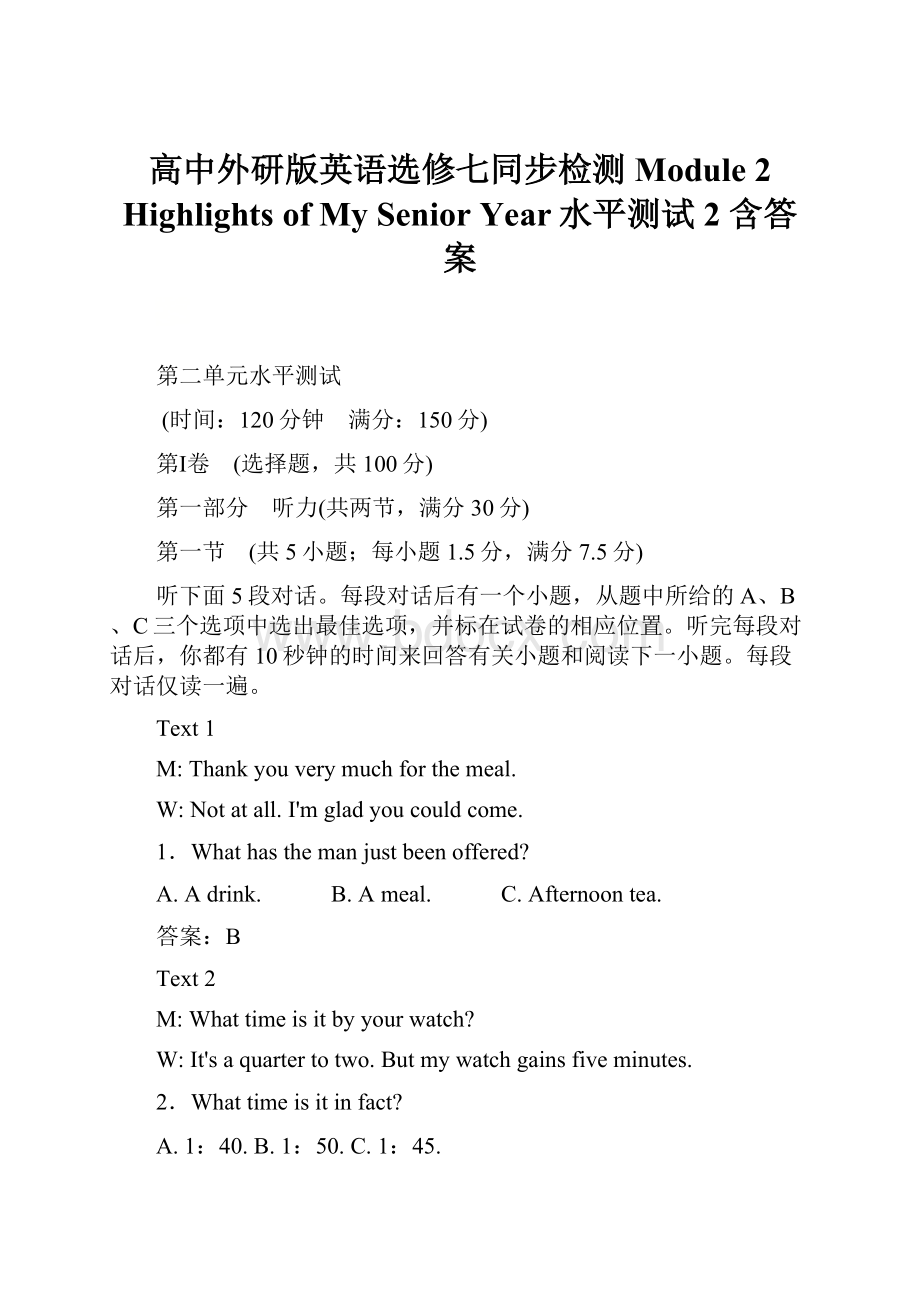 高中外研版英语选修七同步检测Module 2 Highlights of My Senior Year水平测试2 含答案.docx_第1页