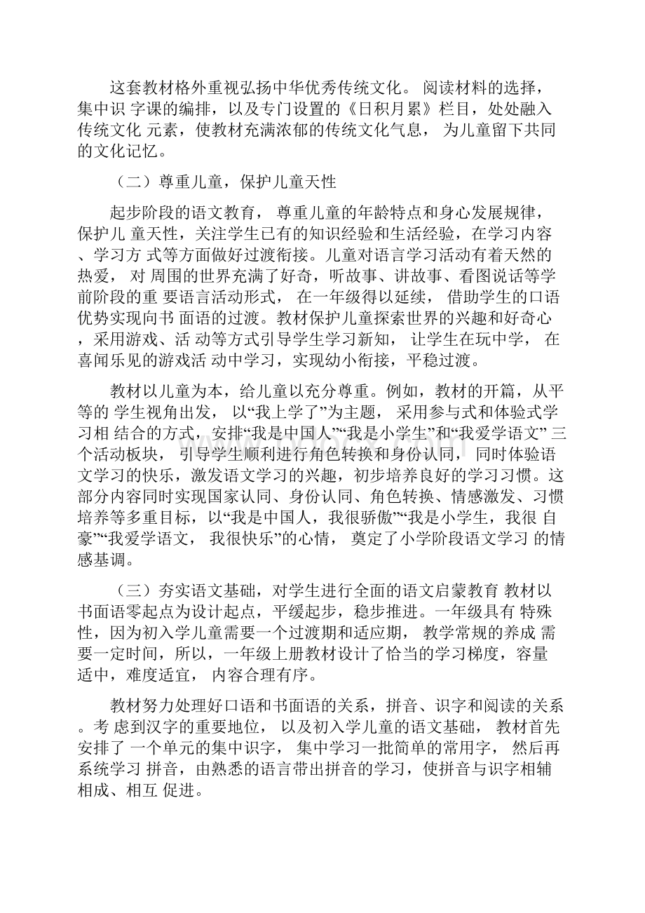 部编版一年级语文课程纲要.docx_第2页