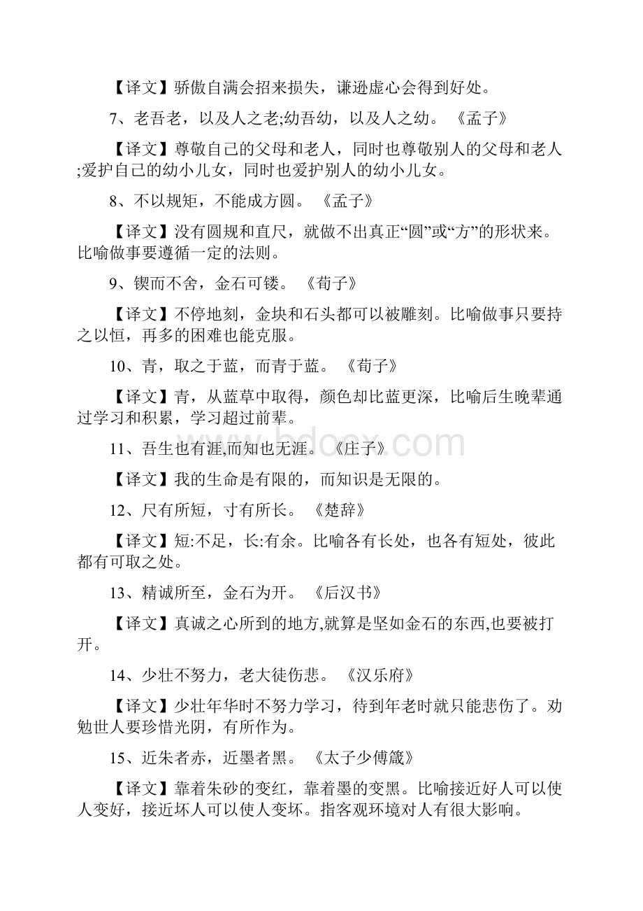 国学经典名句.docx_第3页