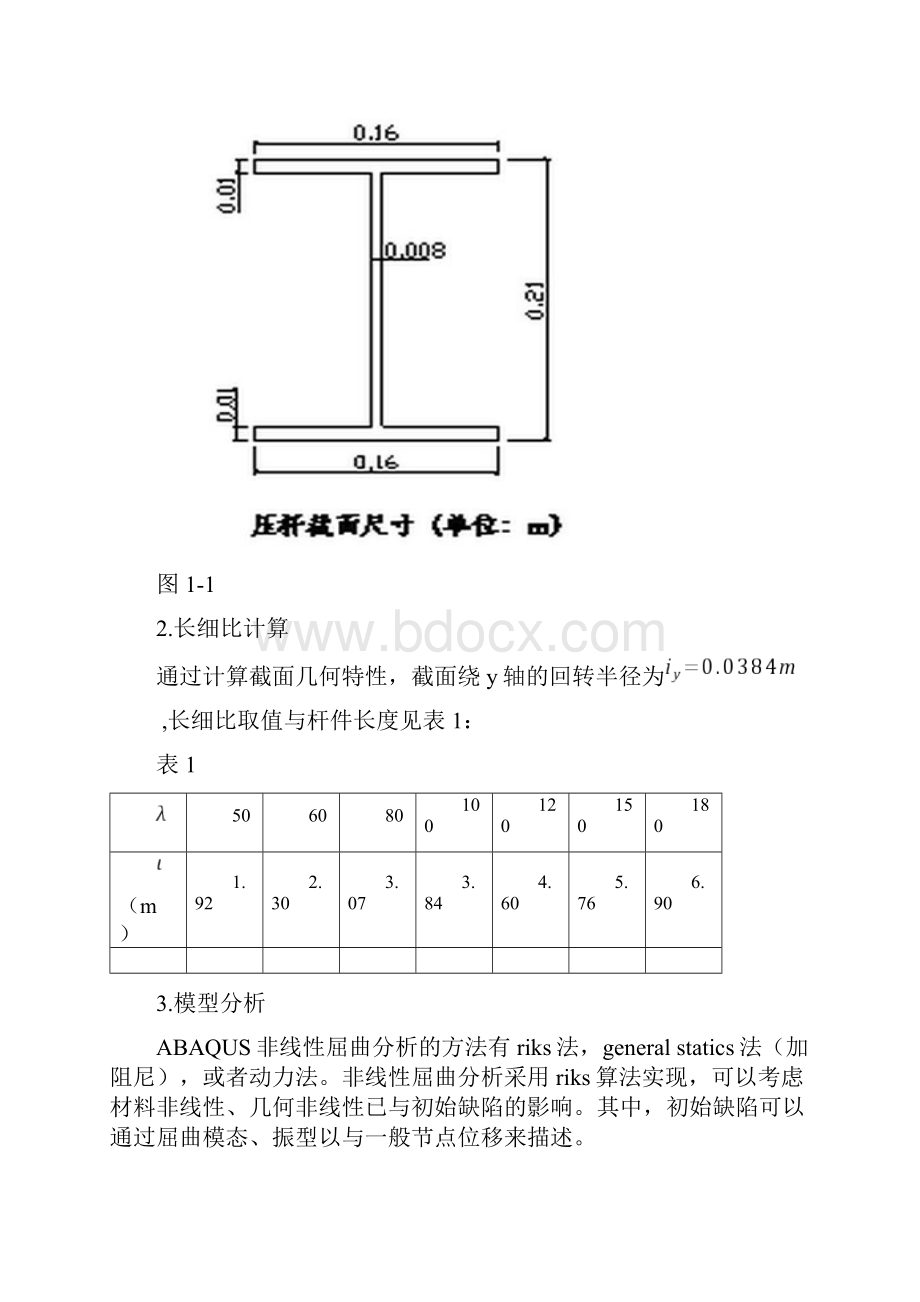 abaqus压杆屈曲分析.docx_第2页