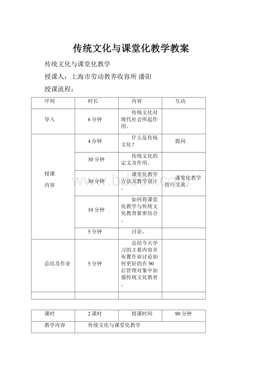 传统文化与课堂化教学教案.docx