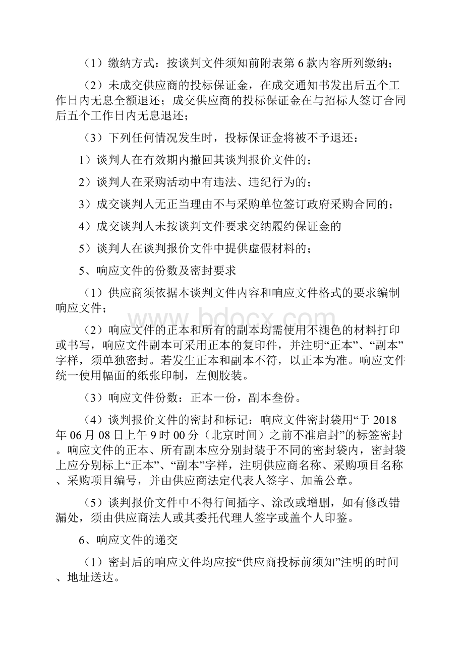 包2天峻县村级综合文化服务中心建设提升改造设备购置项目副本.docx_第2页