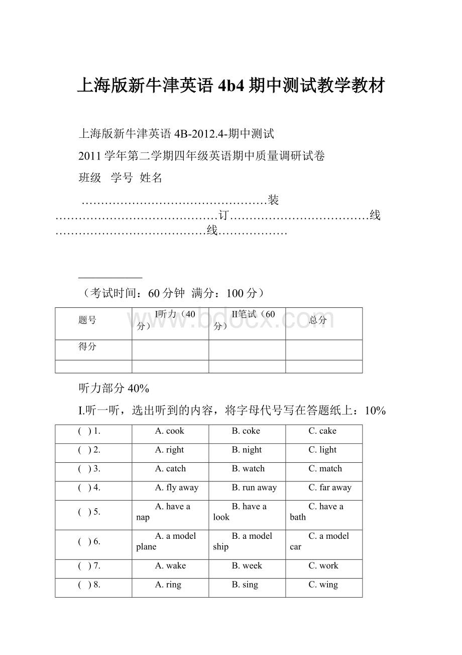 上海版新牛津英语4b4期中测试教学教材.docx