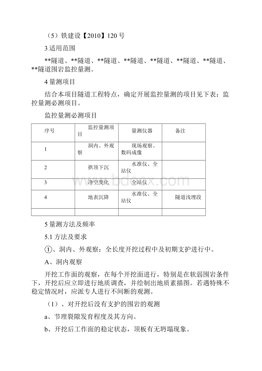 监控量测作业指导书.docx_第2页