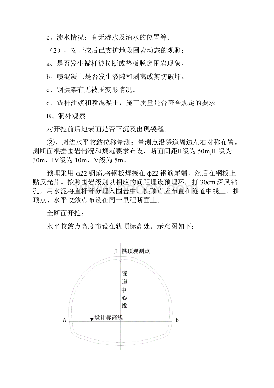 监控量测作业指导书.docx_第3页