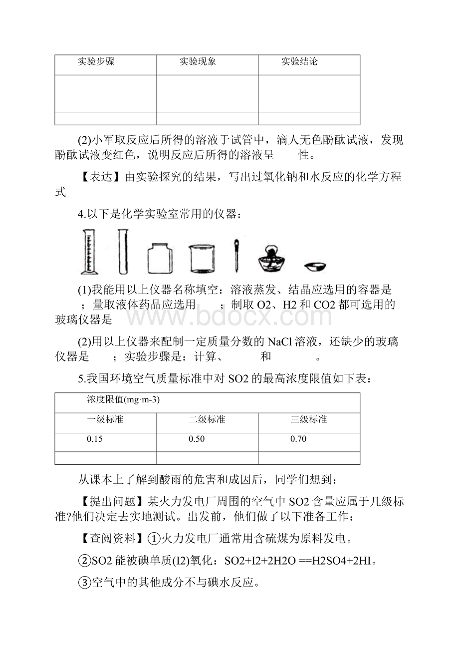 中考化学实验专题练习及答案.docx_第3页