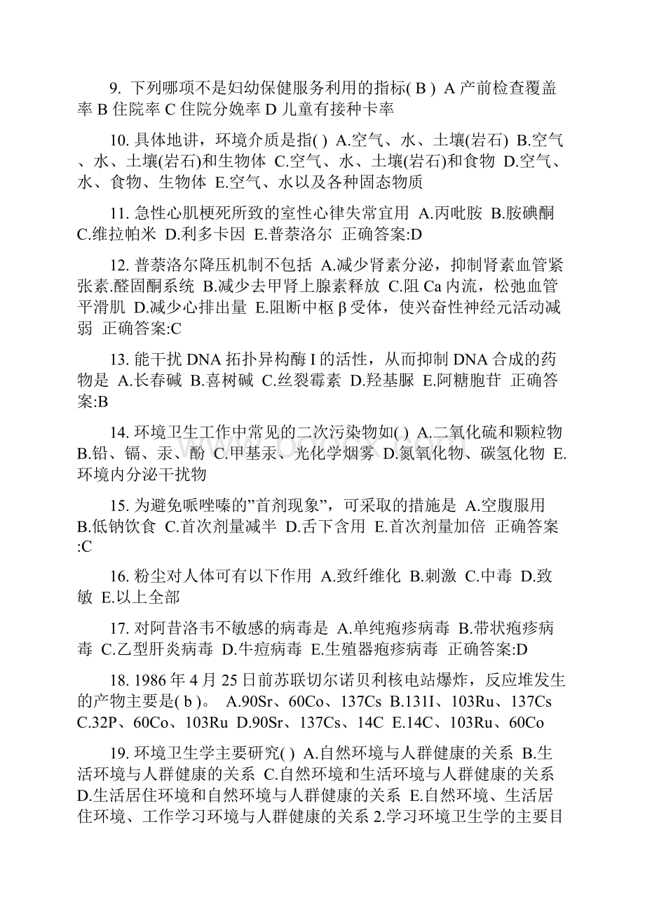 上半年宁夏省公卫助理心尖搏动及心前区搏动考试试题.docx_第2页