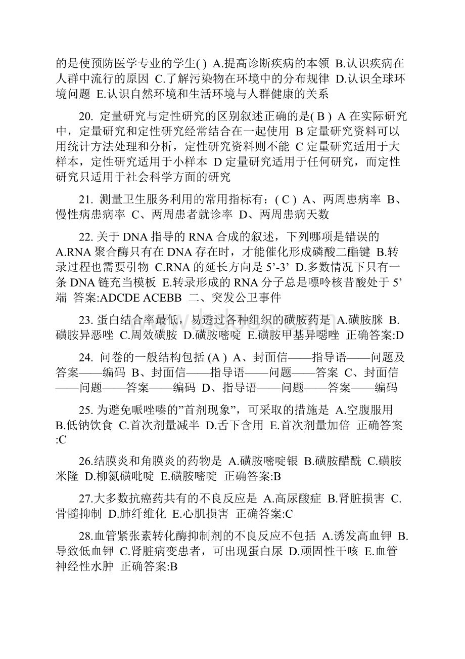 上半年宁夏省公卫助理心尖搏动及心前区搏动考试试题.docx_第3页