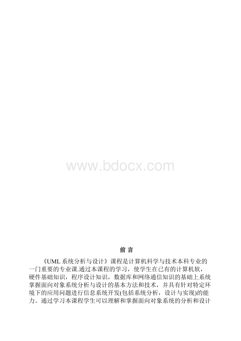 《uml系统分析与设计》实验指导书.docx_第2页