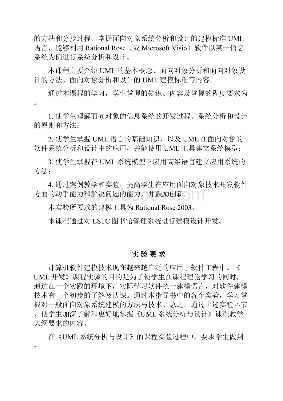 《uml系统分析与设计》实验指导书.docx_第3页