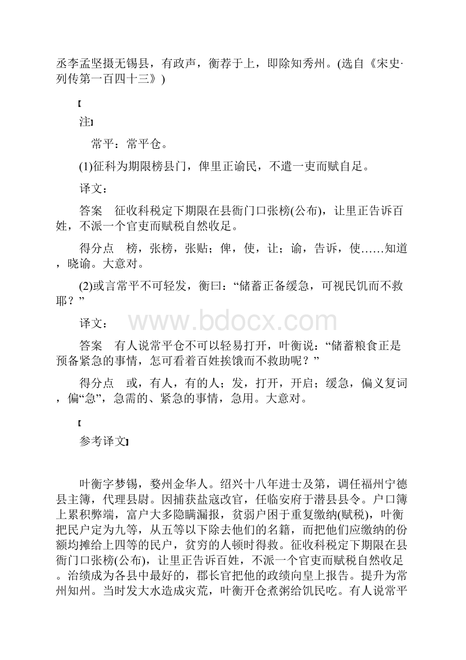 高考语文二轮问题诊断与突破第二章文言文阅读2.docx_第2页