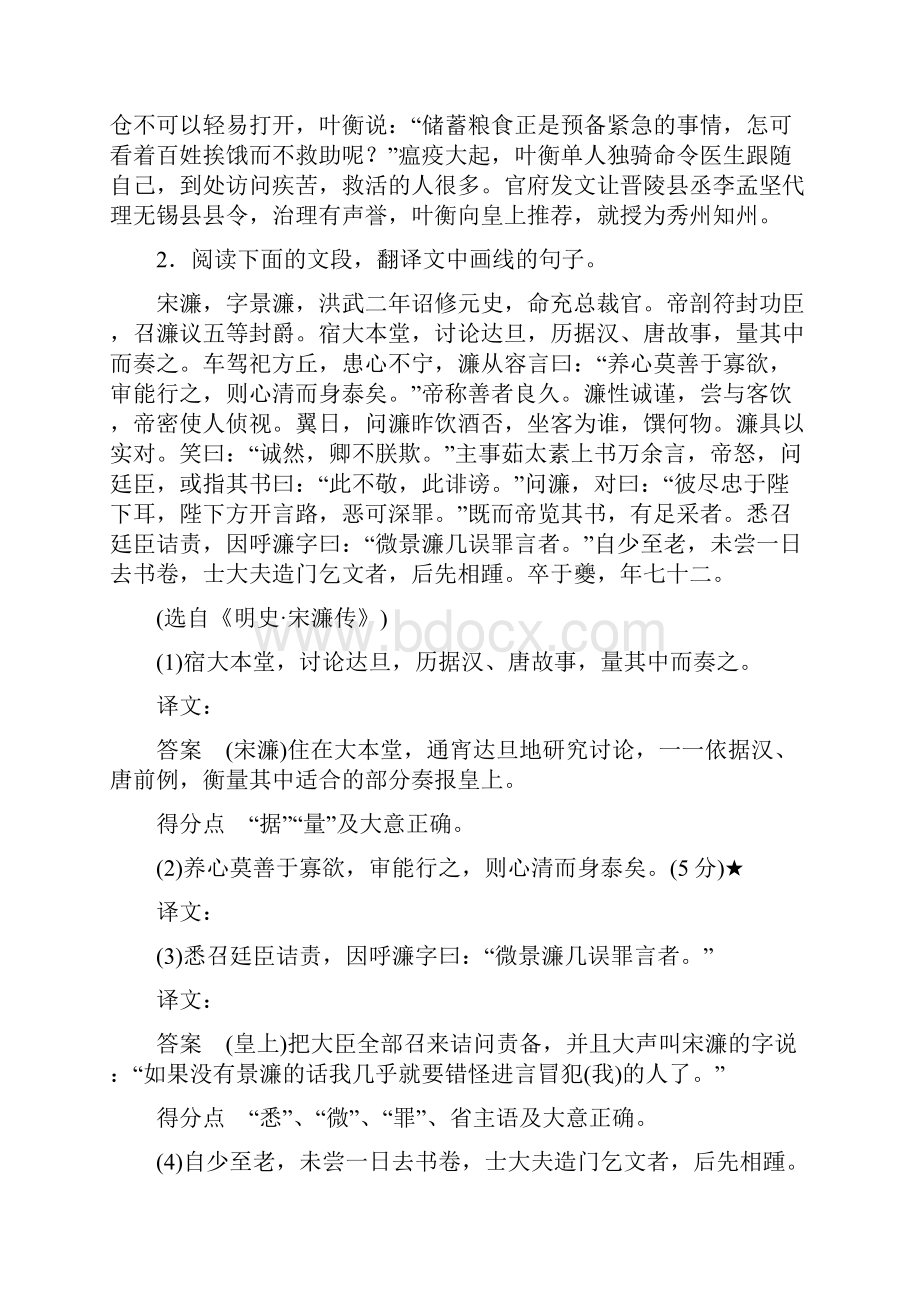 高考语文二轮问题诊断与突破第二章文言文阅读2.docx_第3页