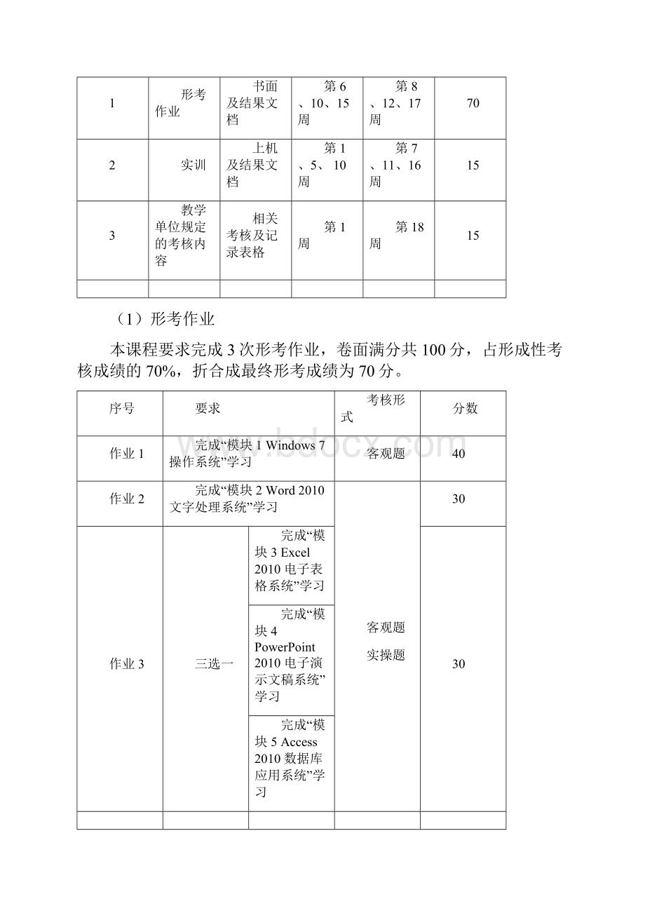 计算机应用基础选择题参考答案.docx_第2页