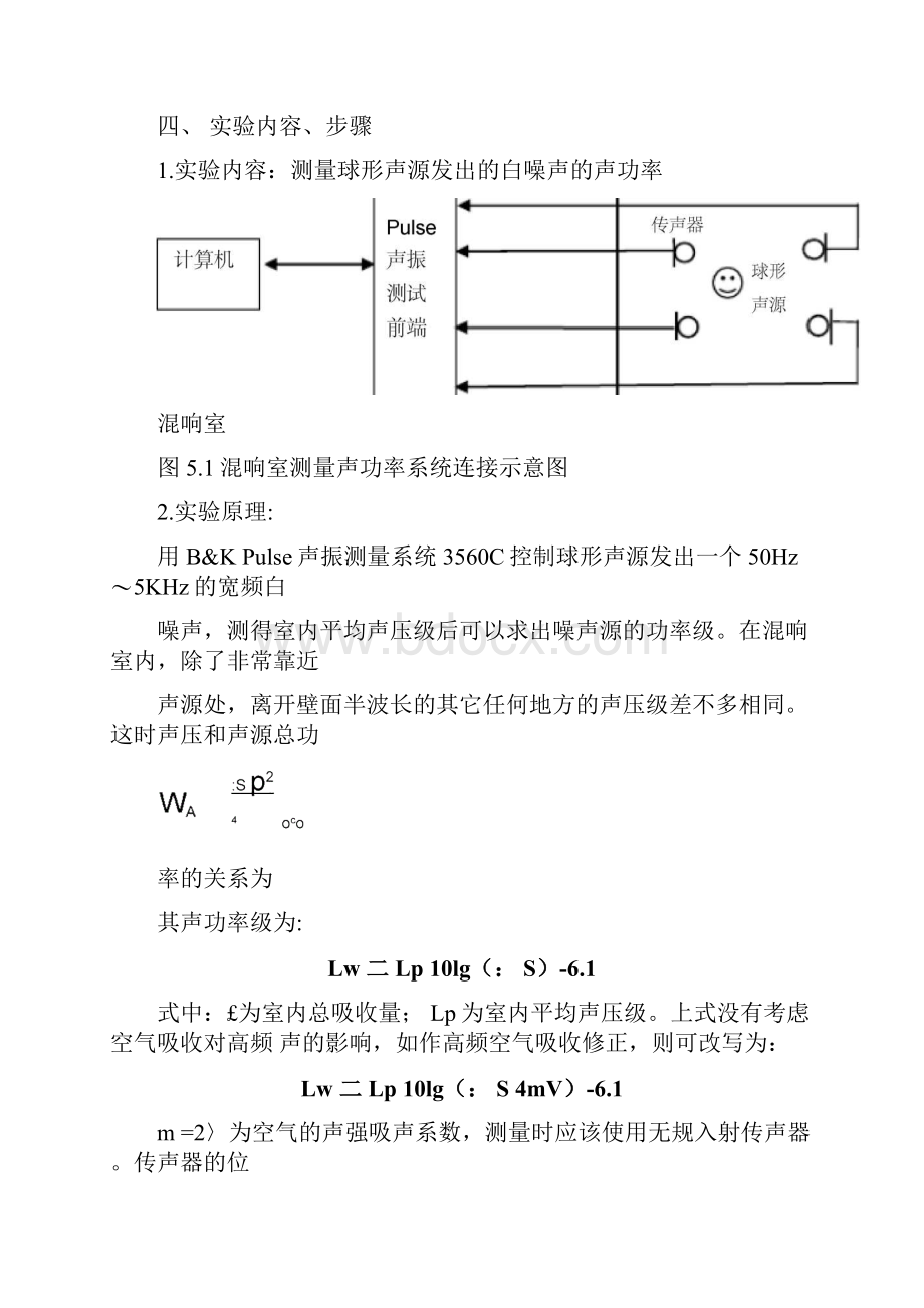 混响室法测量声功率.docx_第2页