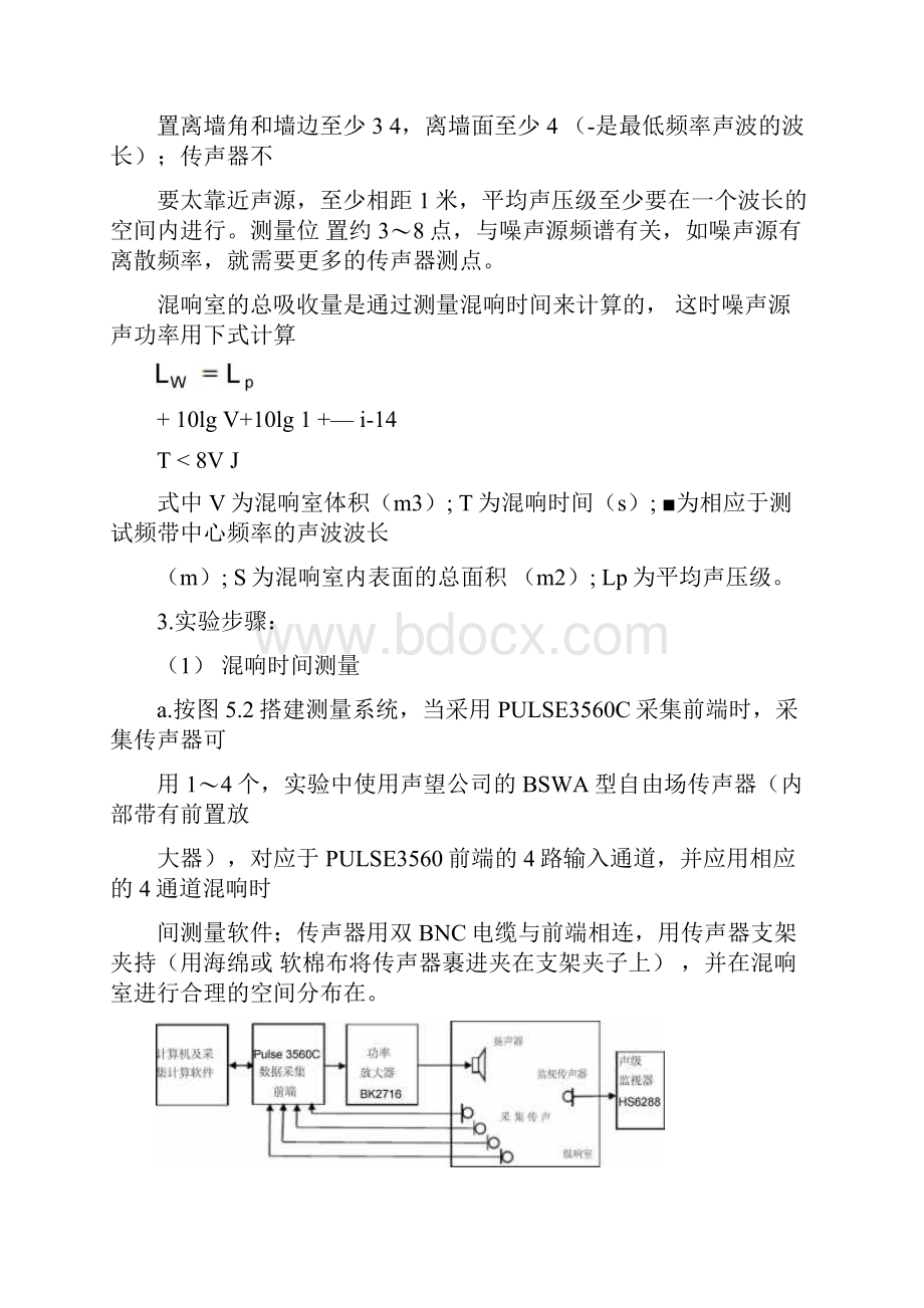 混响室法测量声功率.docx_第3页