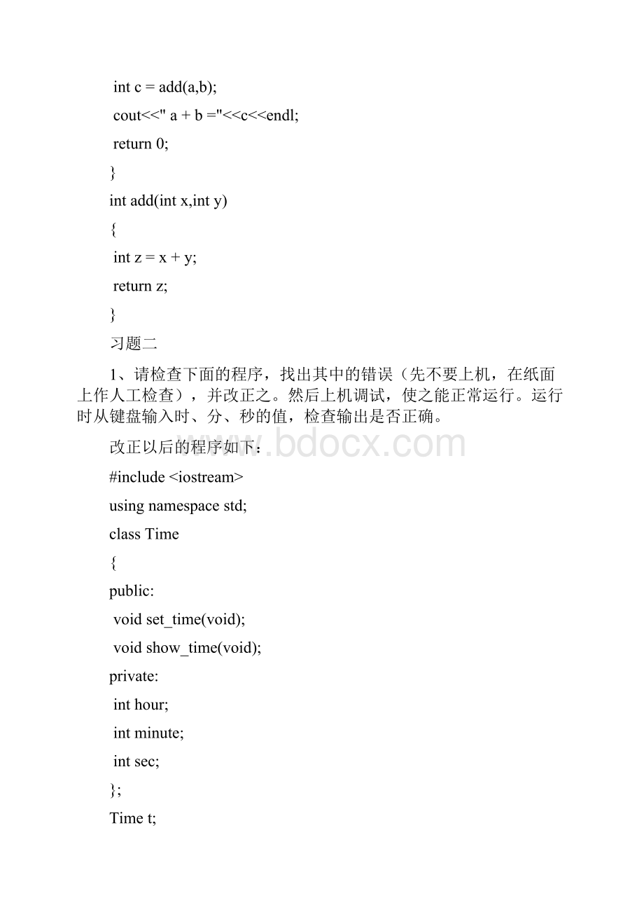 面向对象程序设计作业参考答案.docx_第3页