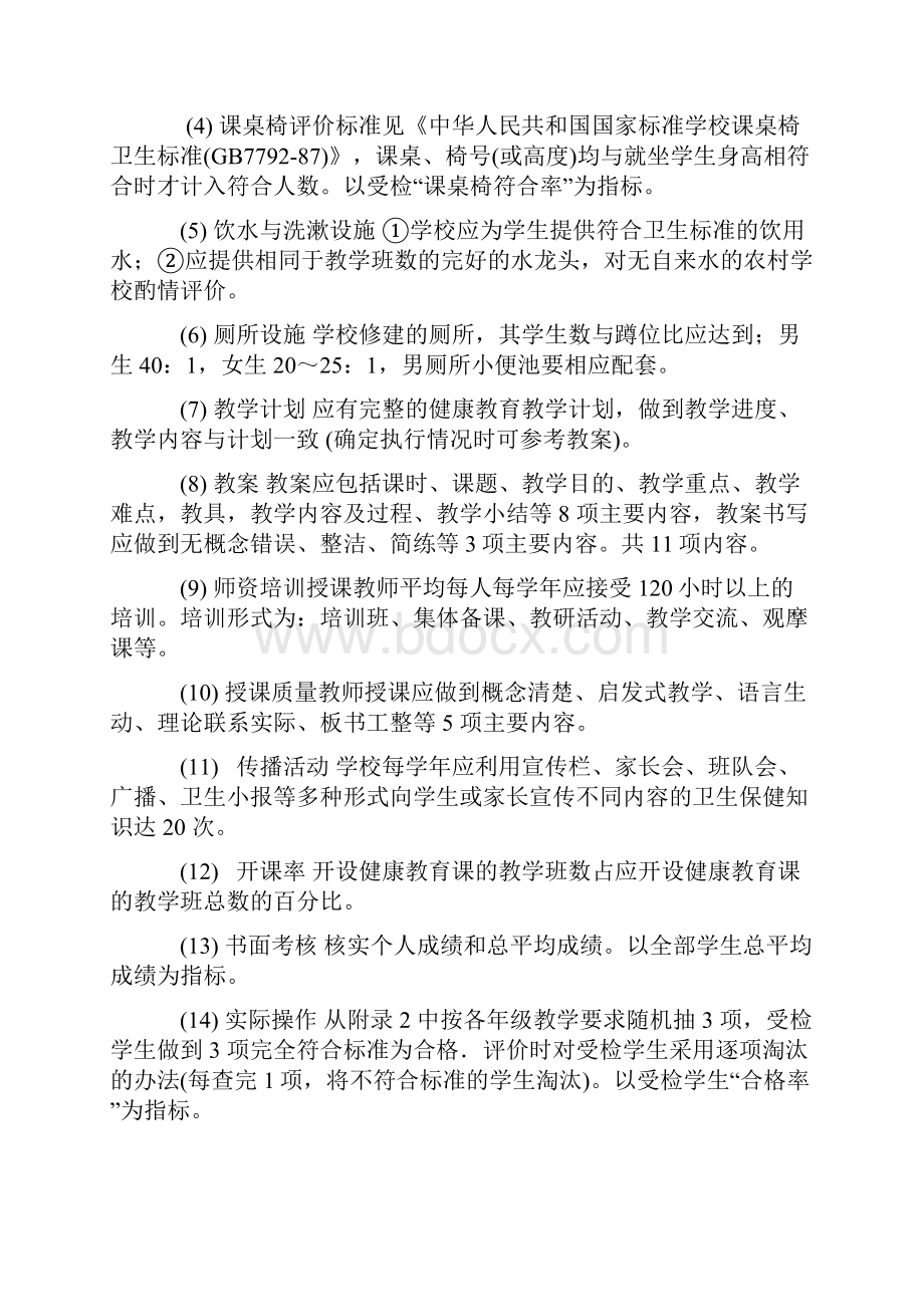 学校健康教育评价方案学校版.docx_第3页