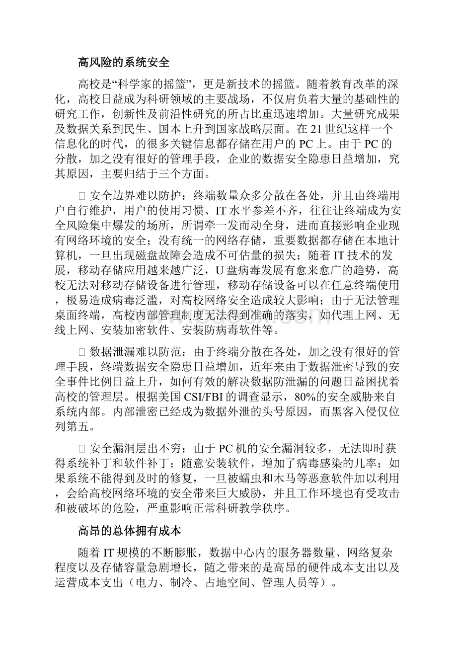 新版桌面云技术在各大高校市场推广与运营项目商业计划书.docx_第3页