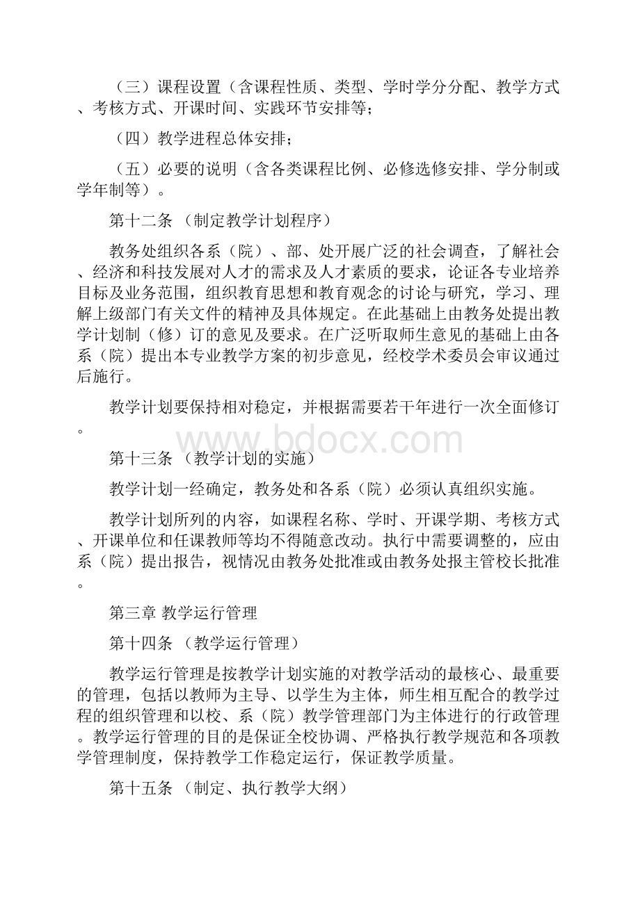 第三编行政管理制度.docx_第3页