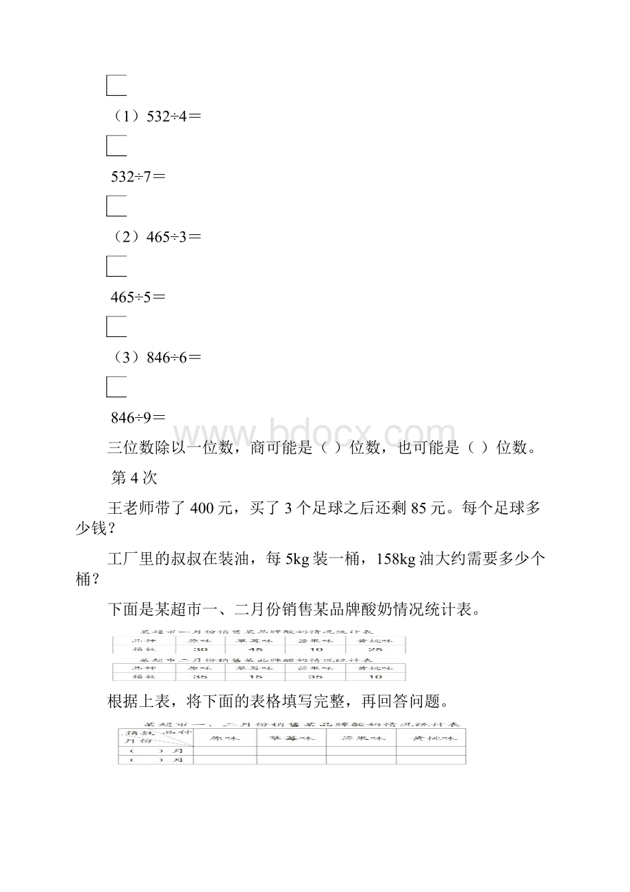 人教版三年级数学下册培优作业.docx_第2页