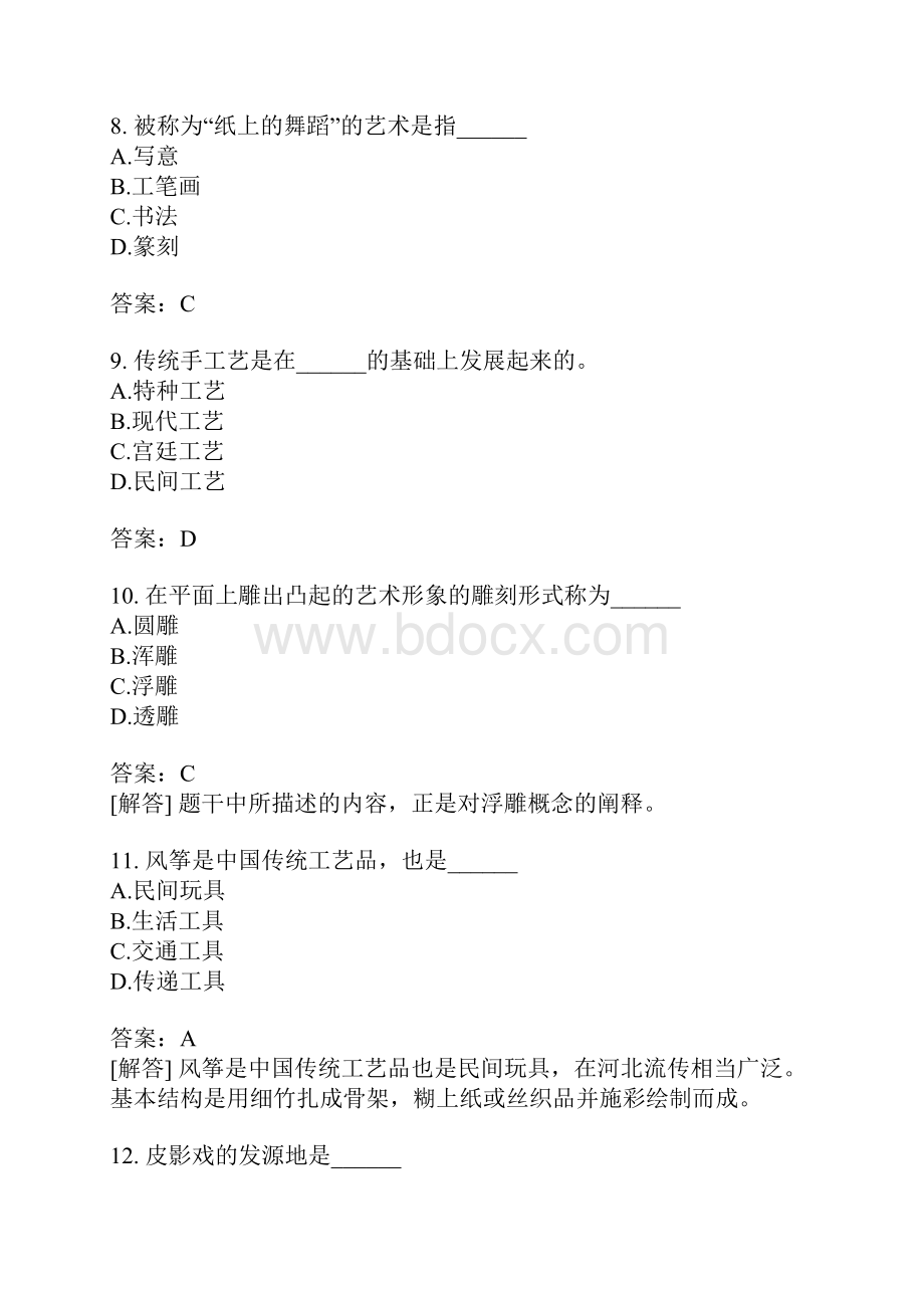 教师公开招聘考试小学美术分类模拟32.docx_第3页