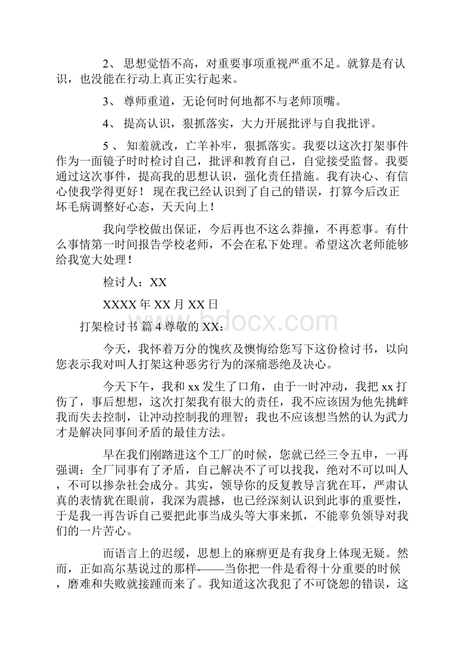 关于打架检讨书十篇.docx_第3页