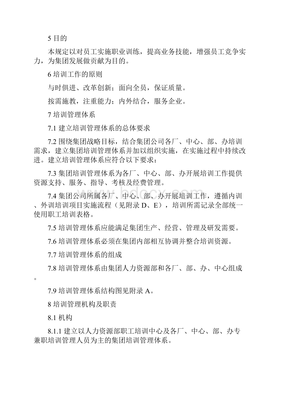 教育培训管理规定及业务流程图4doc.docx_第2页