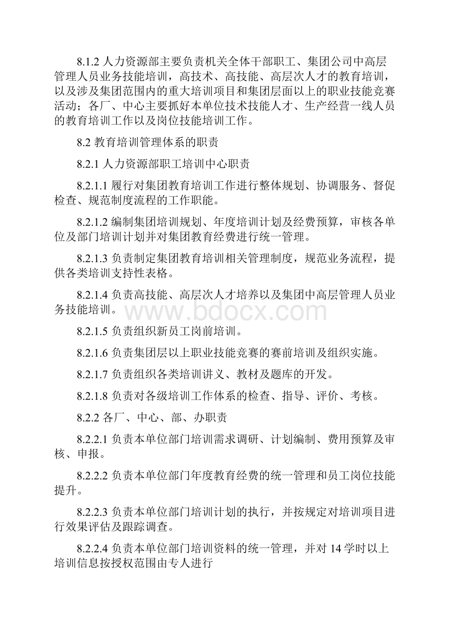 教育培训管理规定及业务流程图4doc.docx_第3页