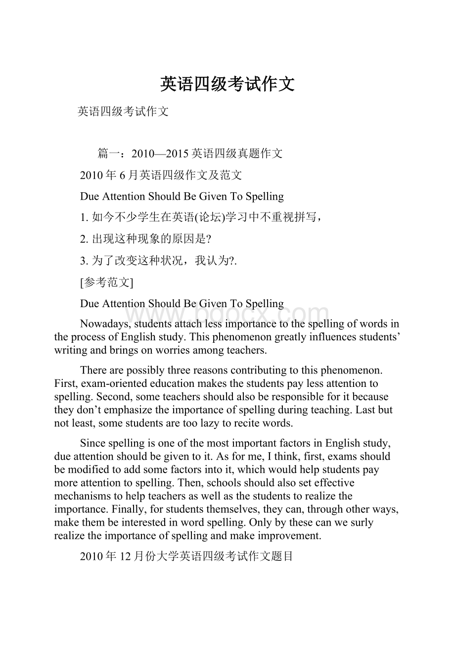 英语四级考试作文.docx