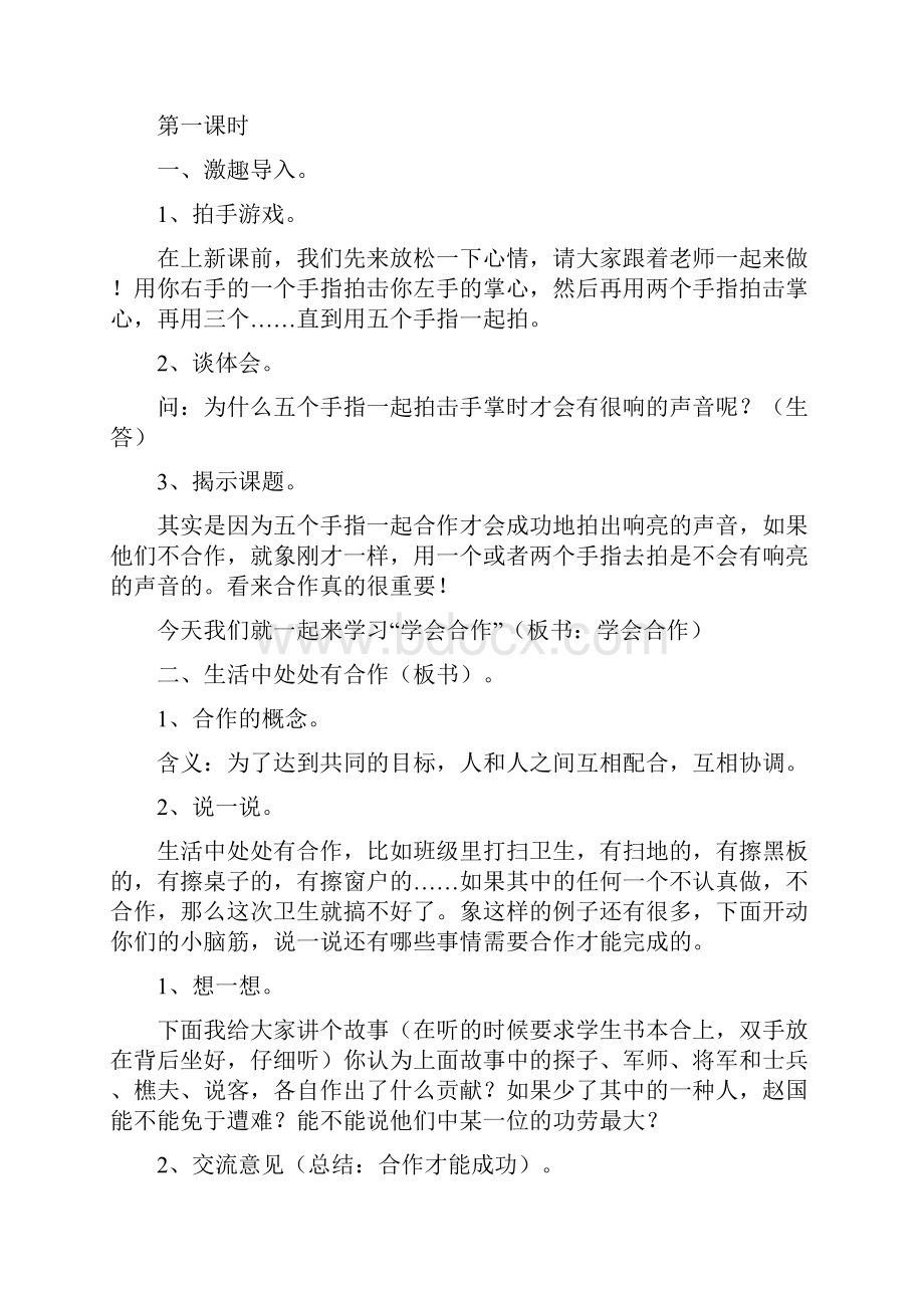 四年级上教案Word文档.docx_第2页