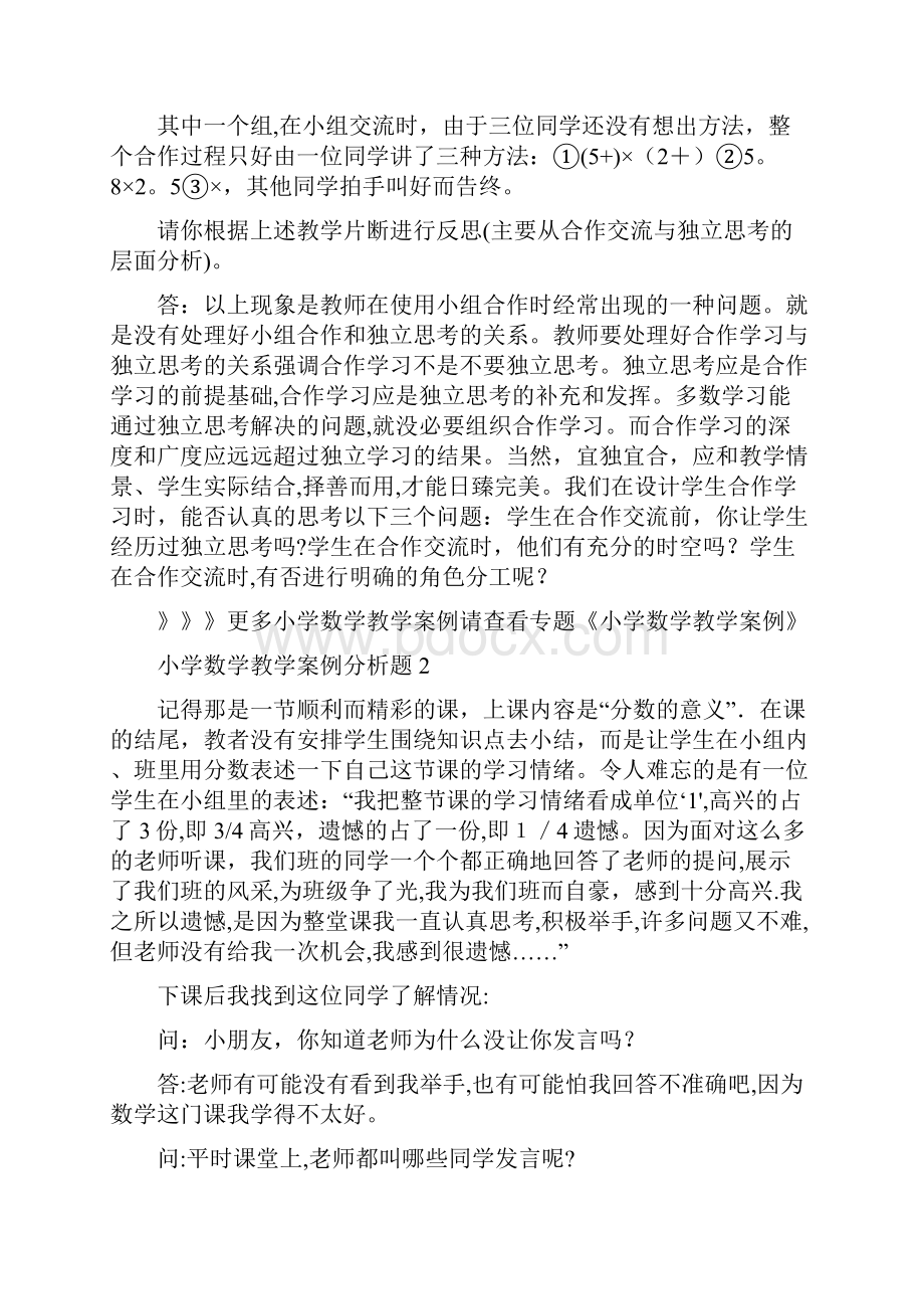 小学数学案例分析题.docx_第2页