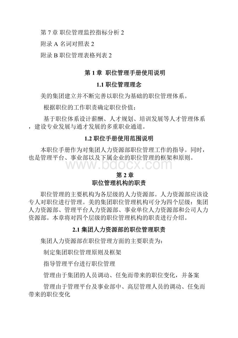 美的集团职位管理手册.docx_第3页