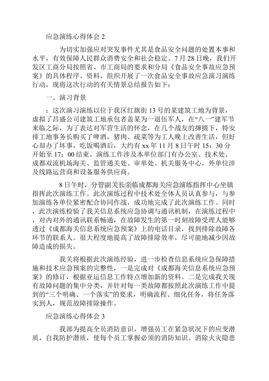 应急演练心得体会.docx_第3页