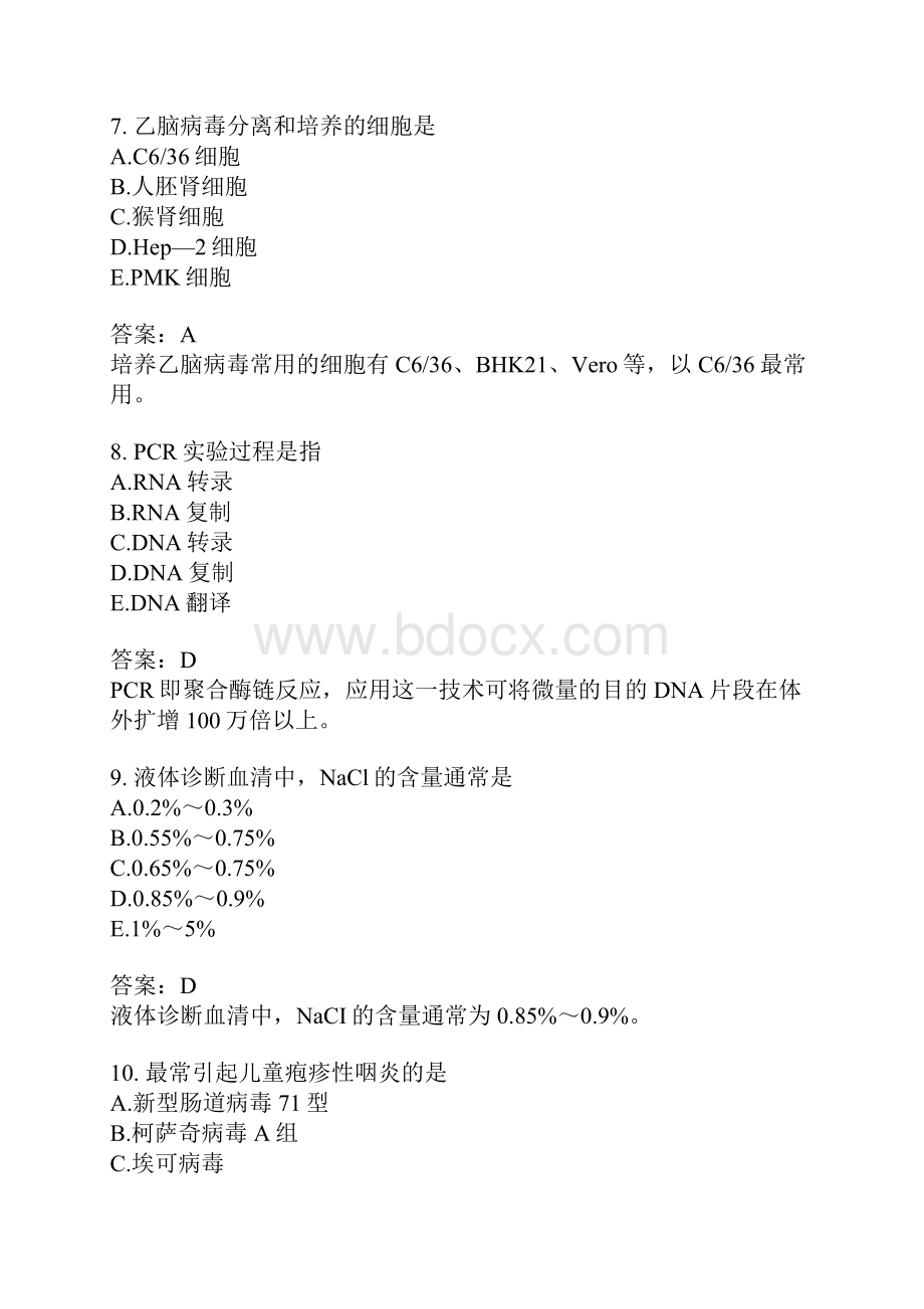 微生物检验技术基础知识模拟题15含答案.docx_第3页